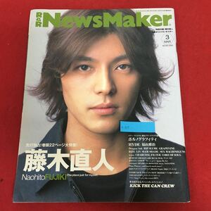 e-517 R&R News Maker 2002年3月号No.162 ビクターエンタテインメント 巻頭特集:藤木直人 Dragon Ash キックザカンクルー ほか 邦楽 ※9 