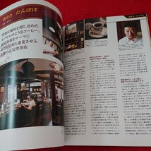 d-012 コーヒー焙煎の技術 自家焙煎カフェ&ビーンズショップ 人気店の焙煎技術と考え方 など 旭屋出版ムック 平成23年発行※9 _画像6