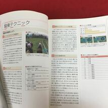 e-520 ジーワンジョッキー3 完全騎乗ガイド 有限会社SPURT+コーエー出版部 2003年3月7日初版発行 光栄 Koei ゲーム攻略本 競馬 ※9 _画像5