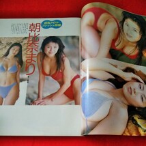 e-440　スコラ　1996年8月8日号　井出薫　坂木優子　橘由佳　サザンオールスターズ　ヒクソン・グレイシー　山田まりや※9 _画像4