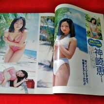 e-440　スコラ　1996年8月8日号　井出薫　坂木優子　橘由佳　サザンオールスターズ　ヒクソン・グレイシー　山田まりや※9 _画像3