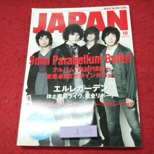 d-215 ※9 ロッキング・オン・ジャパン 2008年10月号 平成20年10月20日 発行 ロッキング・オン 雑誌 音楽 ロック 日本 ミュージシャン