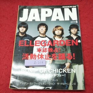 d-219 ※9 ロッキング・オン・ジャパン 2008年6月号 平成20年6月20日 発行 ロッキング・オン 雑誌 音楽 ロック 日本 ミュージシャン