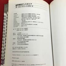 e-538 魔界戦記ディスガイア ザ・コンプリートガイド メディアワークス 2005年や8月5日13版発行 ゲーム RPG 攻略本 データ集 ※9 _画像4