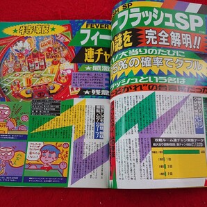 d-355 パチンコ必勝ガイド 1991年発行 9月号 白夜書房 目次不明 ワイルドキャッツ コンチネンタルⅡ など※9 の画像4