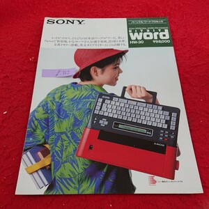 d-362 Sony personal * word processor hit bit word HW-30 1985 year issue word-processor typewriter *9