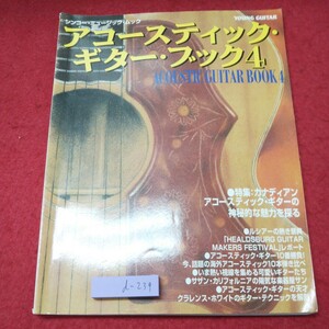 d-239 ※9 アコースティック・ギター・ブック 4 平成8年12月30日 発行 ワイ・ジー・ファクトリー 雑誌 ギター 音楽 アコースティック