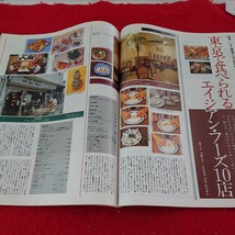 d-381 マリ・クレール 1985年発行 1月号 中央公論社 東南アジア料理 パリパーティ・メイク フランス ブティック など※9 _画像7