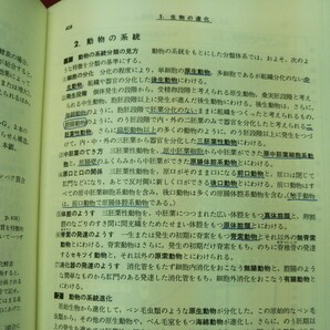 d-245 ※9 解明 生物 2 シグマ・ベスト 著者 植田利喜造 など 1981年3月1日 第8刷発行 文英堂 生物 学習 参考書 高校 エネルギーの画像7