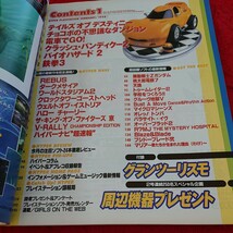 d-388 ハイパープレイステーション 1998年発行 2月号 ソニー・マガジンズ グランツーリスモ チョコボ テイルズ ガンダム など※9 _画像5