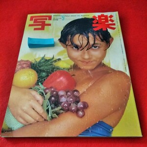 e-475　写楽　1982年9月号　斉藤慶子　中村れい子　伊藤かずえ　天界を滑る　写楽広告大賞企画発表※9 