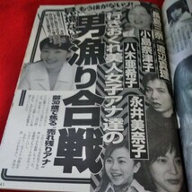 d-603マガジン・ウォー！　2000年6月号　安田良子　常盤貴子　藤原紀香　瀬戸朝香　工藤静香　坂井えりな　可愛あずさ　※9 _画像4