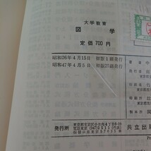 d-438 大学教育 国学 中根孝治 著 直線の投象 直線と平面との交り 転倒 廻転 など 共立出版 昭和47年発行※9 _画像7