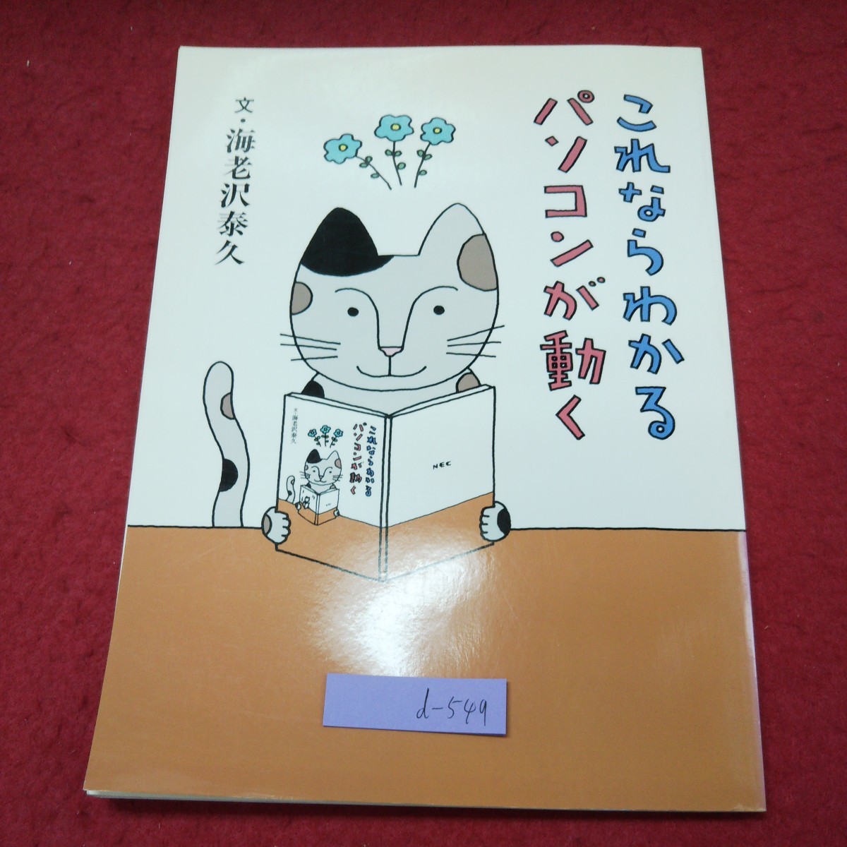 2023年最新】Yahoo!オークション -海老沢泰久(本、雑誌)の中古品・新品