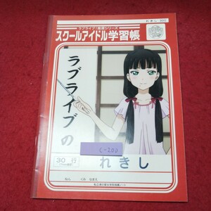 c-200 ※9 スクールアイドル学習帳 ラブライブ！推奨シリーズ 発行日不明 ラブライブ！サンシャイン!! 黒澤ダイヤ キャラクター ノート