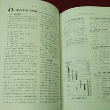 c-214 ※9 絵とき建築環境工学 著者 今井良蔵 平成8年3月15日 第1版第28刷発行 オーム社 教材 建築 工学 環境 室内 室外 防寒 防暑 照明_画像8