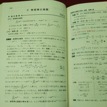 c-217 ※9 チャート式 基礎からの数学3 著者 中村幸四郎 石井吾郎 柳川高明 昭和52年4月20日 第12刷発行 数研出版 数学 学習 問題集 参考書_画像6