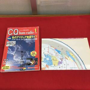 e-224 ※9 CQ ham radio No.667 2002年1月号 特集 私のアマチュア無線ライフ 別冊付録なし、特別付録あり