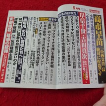 c-359 月刊花田 高橋早苗独占インタビュー 「小西文書」は絶対に捏造です など 2023年発行 飛鳥新社※9 _画像4