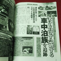 c-534 ※9 スパ！ 12月15日号 2009年12月8日 発売 扶桑社 雑誌 総合誌 政治 経済 ニュース 記事 レポート グラビア 写真 中島愛里_画像7