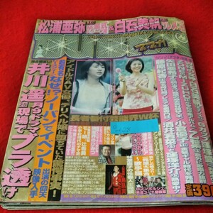 d-628　BUBKA　ブブカ　2002年8月号　井川遥　白石美帆　乙葉　矢田亜希子　藤原紀香　酒井若菜　小倉優子　窪塚愛　松浦亜弥※9 