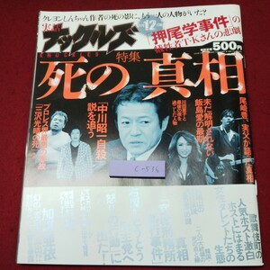 c-536 ※9 実話 ナックルズ 12月号 2009年10月30日 発売 ミリオン出版 雑誌 総合誌 東京 写真 押尾学 事件 記事 レポート プロレス