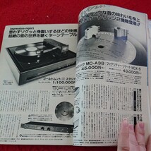 c-459(c-449) 月刊サウンドレコパル 聴き方、聴く場所でカセットテープを変えよう 6月の総合番組ガイド全ソフト 昭和60年発行 小学館※9 _画像6