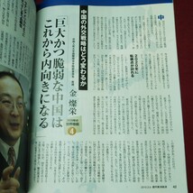 c-548 ※9 週刊 東洋経済 2010年2月6日号 2020年の世界と日本 2010年2月6日 発行 東洋経済新聞社 雑誌 経済 社会 世界 ビジネス 政治_画像7