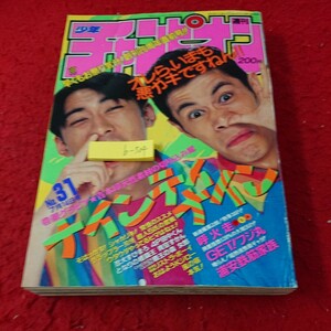 b-304 週刊少年チャンピオン 巻頭グラビア ナインティナイン 覚悟のススメ グラップラー刃牙 など 秋田書店 平成6年発行※9 