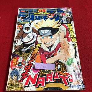 c-610 ※9 週刊少年ジャンプ 8 巻物滑走の術！！ NARUTO ナルト 俺が優勝だってばよ！！ 2011年2月7日号