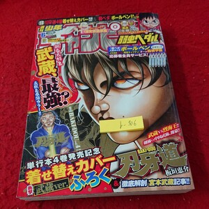 b-306 週刊少年チャンピオン 表紙&巻頭カラー 刃牙道 弱虫ペダル ハリガネサービス など 秋田書店 2015年発行※9 