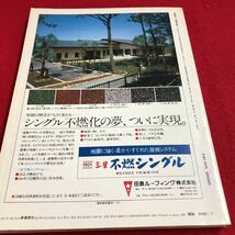 c-620 ※9 新建築 1982 7月臨時増刊 桂が現代を疑視しているのである 伊藤ていじ 昭和57年7月20日発行_画像2