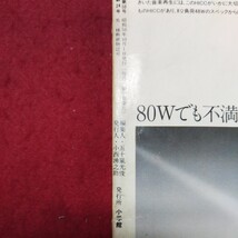 b-030 ※9 サウンドレコパル 10月号 昭和56年10月1日 発行 小学舘 雑誌 オーディオ アンプ スピーカー 理論 プレーヤー イコライザー 趣味_画像5