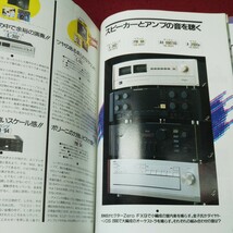 b-037 ※9 サウンドレコパル 1985年12月号 昭和60年12月1日 発行 小学舘 雑誌 音楽 スピーカー アンプ プレーヤー コンポ ビデオデッキ_画像6