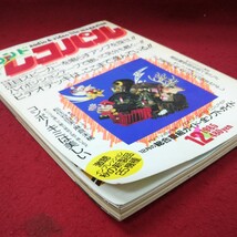 b-037 ※9 サウンドレコパル 1985年12月号 昭和60年12月1日 発行 小学舘 雑誌 音楽 スピーカー アンプ プレーヤー コンポ ビデオデッキ_画像2