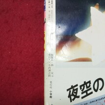 b-037 ※9 サウンドレコパル 1985年12月号 昭和60年12月1日 発行 小学舘 雑誌 音楽 スピーカー アンプ プレーヤー コンポ ビデオデッキ_画像5