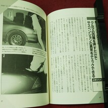 b-060 ※9 あっという間に3分間クルマ整備術 著者 宮田進一 平成6年1月10日 第1刷発行 三推社 自動車 整備 テクニック 便利 雑学 トラブル_画像8