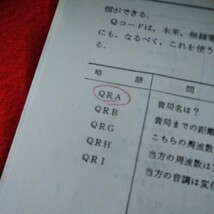 b-429　電信級電話級　アマチュア無線教室　杉本哲　昭和50年3月10日第4刷発行　山海堂　 ※9 _画像6