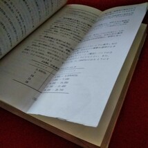 b-429　電信級電話級　アマチュア無線教室　杉本哲　昭和50年3月10日第4刷発行　山海堂　 ※9 _画像8