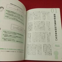 b-564 ※9 図解 反論する技術 弁護士だけが知っている 2016年8月1日 第11刷発行 図解 反論 コミュニケーション 論争 技術 論点_画像8