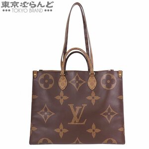 101694148 ルイヴィトン LOUIS VUITTON オンザゴー GM M44576 ブラウン モノグラムジャイアント 2WAY トートバッグ レディース A