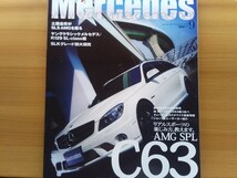 即決 オンリーメルセデス保存版 名車 W204 C63 総力特集 C63再考 AMG C63 vs E63 鈴木亜久里の愛車 C63AMG S/W・バイヤーズガイド_画像1