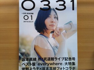 即決 坂本真綾15周年記念ライブ“Gift” at 日本武道館 パンフレット 日刊 坂本真綾 01 写真集 