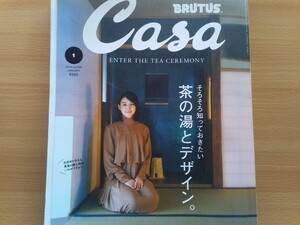 即決 石田ゆり子 Casa保存版 石田ゆり子の茶室探訪・茶道具探し京都への旅