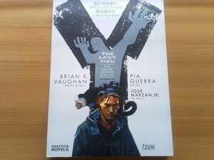 即決 Y：ザ・ラストマン 日本語版 vertigo・スティーヴン キング 推薦本 Stephen King「私が読んだグラフィックノベルの中で最高の作品だ」