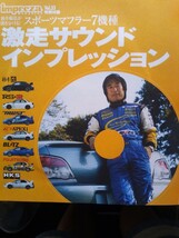 即決 スバル GDB インプレッサ WRX STI WRカー & S耐マシンのマフラー サウンドDVD 柿本改/RSR/TRUST/アペックス/フジツボ/HKS/BLITZ_画像1