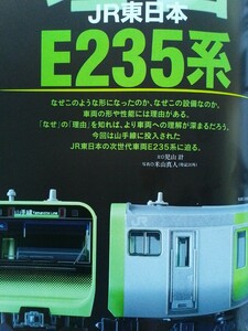 即決 Nゲージ読本 エヌ保存版 JR東日本 E235系の軌跡 KATO TOMIX・実車 E657系・図解 グリーンマックス 着色済みエコノミーキットの製作