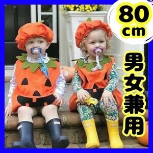 ハロウィン コスチューム 80cm 着ぐるみ かぼちゃ カボチャ パーティー