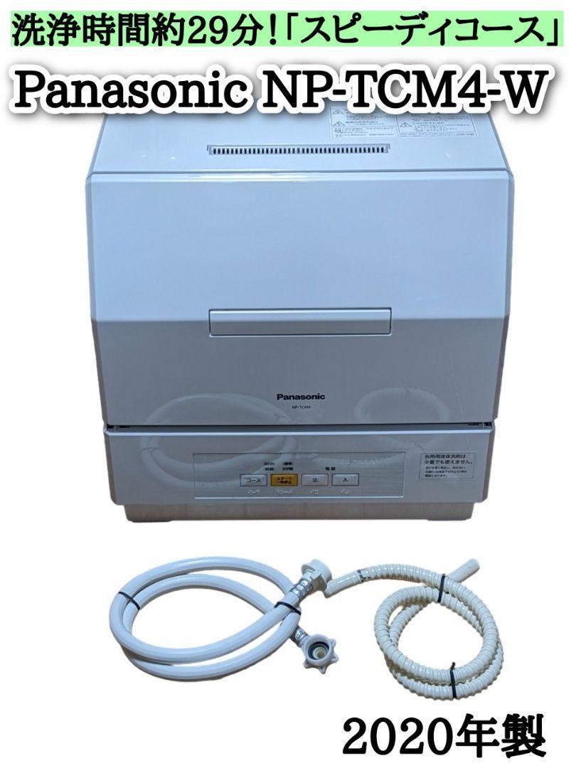 パナソニックPanasonic 食器洗い乾燥機プチ食洗NP-TCM4-W 商品细节 