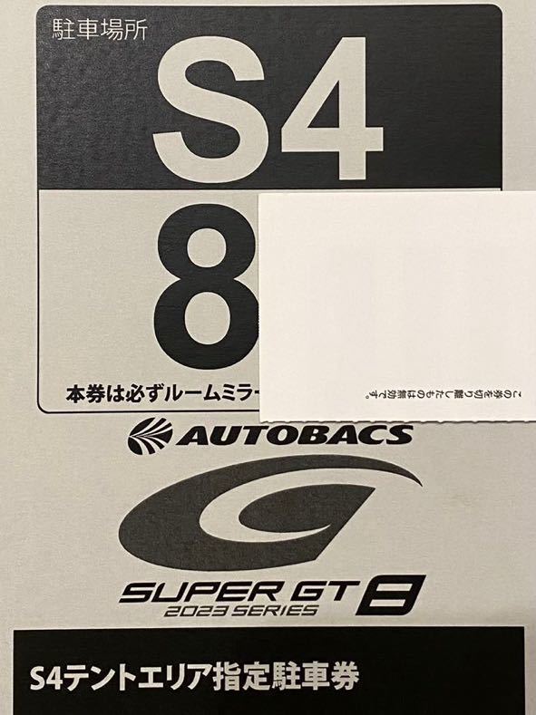 2023 SUPERGT S4エリア指定駐車券 スーパーgt チケット-